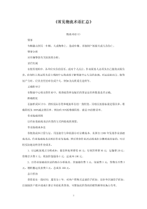 常见物流术语汇总(PDF79)(1)