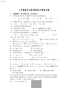 八年级数学因式分解专项练习题