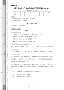 思考乐教育六年级上册期末考试语文试卷(B卷带答案)