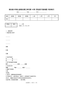 语文版六年级上册语文第三单元第14课《花边饺子里的爱》同步练习