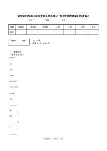 语文版六年级上册语文第五单元第21课《奇异的琥珀》同步练习