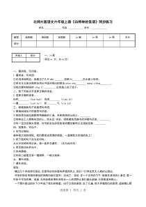 北师大版语文六年级上册《白桦林的低语》同步练习