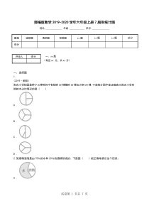 部编版数学2019-2020学年六年级上册7扇形统计图