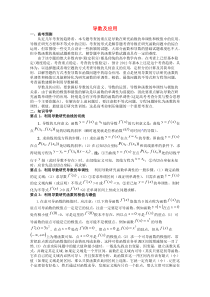 2012高考数学备考冲刺之易错点点睛系列专题 导数及应用（教师版）