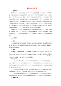 2012高考数学备考冲刺之易错点点睛系列专题 算法初步与复数（学生版）