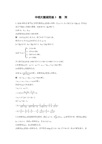 中档大题规范练3 数列