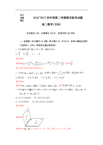 湖北省三市2016-2017学年高二下期末考试数学试题(文)含解析