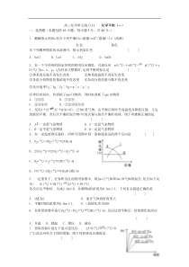 高三化学单元练习11