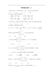 不等式练习题及答案2