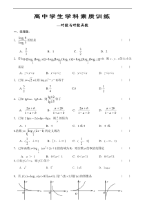 2.3对数与对数函数测试(苏教版必修1)