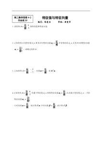 特征值与特征向量练习题