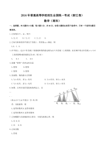 2016年浙江省高考理科数学试题及答案