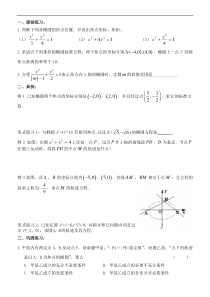 2.1.1椭圆及其标准方程练习题及答案