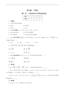 2011年高考一轮课时训练(理)7.1不等关系与不等式的性质 (通用版)