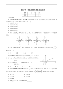 2011年高考一轮课时训练(理)4.2导数在研究函数中的应用 (通用版)