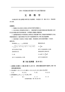 2011年福建省高中质量检查文科数学试卷及答案