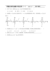 新授课：导数在研究函数中的应用(一)2010.3.15