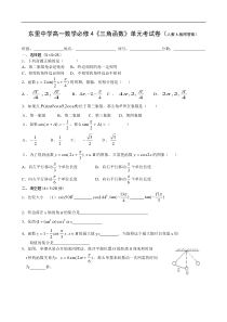 高一数学必修4模块测试题3