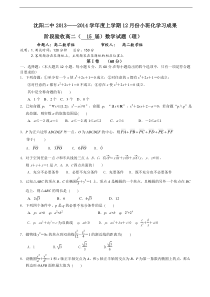 沈阳二中2013-2014学年高二上12月月考数学试题(理)及答案