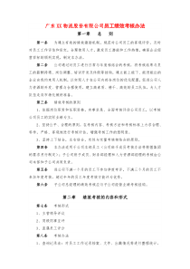 广东xx物流股份有限公司员工绩效考核办法