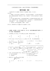 江西省南昌市2012届高三年级调研测试理科