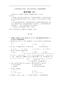 江西省南昌市2012届高三年级调研测试文科