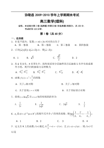 弥勒县2009-2010（上）高三期末数学试卷（文、理）