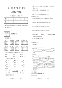 2016学年经典试题六年级语文(江苏)期中A