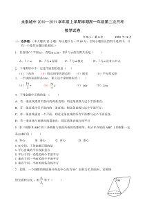 永泰城中2010—2011学年度上学期学期高一年级第二次月考