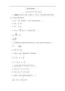 2017-2018学年高中数学人教A版必修四阶段质量检测：（一） Word版含解析