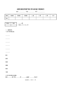 北师大版五年级下册《叶公好龙》同步练习