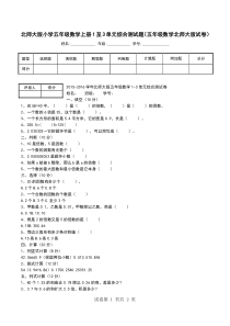 北师大版小学五年级数学上册1至3单元综合测试题(五年级数学北师大版试卷)