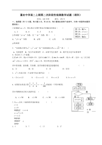 蓬安中学高二第二次月考试题（理科）