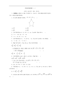 2017-2018学年高中数学人教A版必修四阶段质量检测：（二） Word版含解析