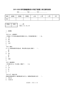 2019-2020学年部编版数学六年级下册第二单元测考试卷