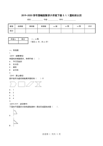 2019-2020学年部编版数学六年级下册3.1.1圆柱的认识