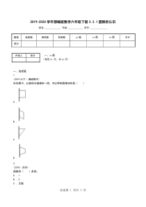 2019-2020学年部编版数学六年级下册3.2.1圆锥的认识