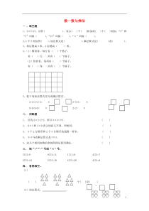 2014秋二年级数学上册-第三单元《数一数与乘法》练习试卷(无答案)-北师大版