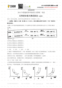 2014年高考文科综合安徽卷真题-暂缺地理(word版)