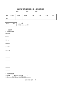 北师大版四年级下册语文第一单元测考试卷