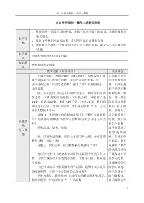 2011全册初一数学上教案华师版