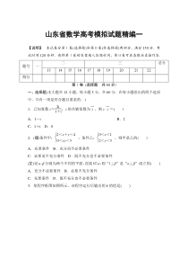 2014版数学高考模拟试题精编12套——山东省