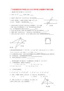 广东省深圳市东升学校2015-2016学年度七年级数学下学期期中试题-北师大版