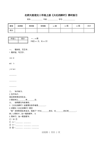 北师大版语文二年级上册《火红的枫叶》课时练习