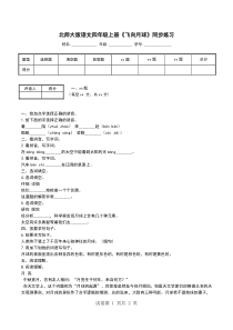 北师大版语文四年级上册《飞向月球》同步练习