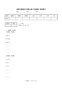 北师大版语文三年级上册《马拉松》同步练习