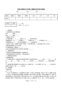 北师大版语文三年级上册第五单元单元测试