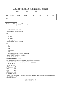 北师大版语文五年级上册《生死攸关的烛光》同步练习