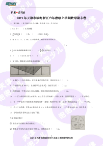 塘沽六年级数学试卷