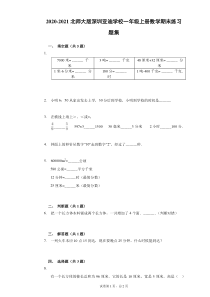 2020-2021北师大版深圳亚迪学校一年级上册数学期末练习题集